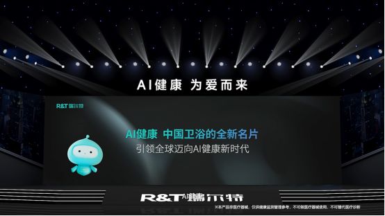 RT瑞尔特全球首台搭载Deepseek的AI健康马桶引领卫浴行业新纪元(图6)