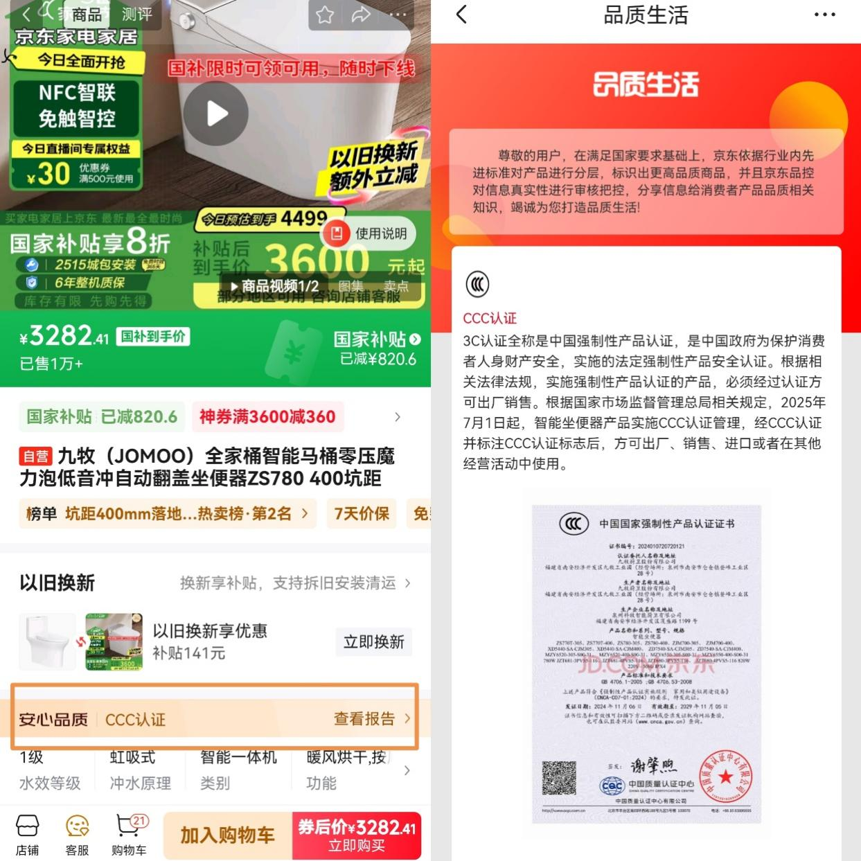 京东自营抢先完成全量智能马桶3C认证 引领行业安全升级(图2)