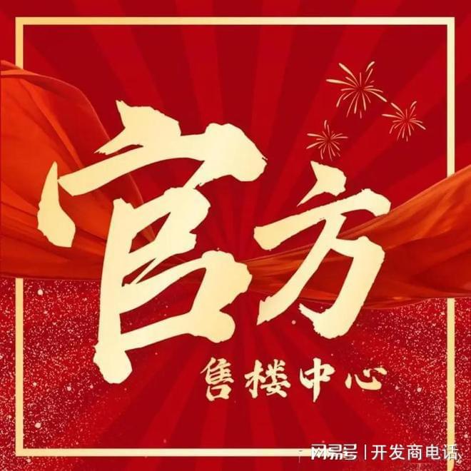 ®华润中环置地中心望云售楼处 华润望云官方发布：品质不容错过！(图1)