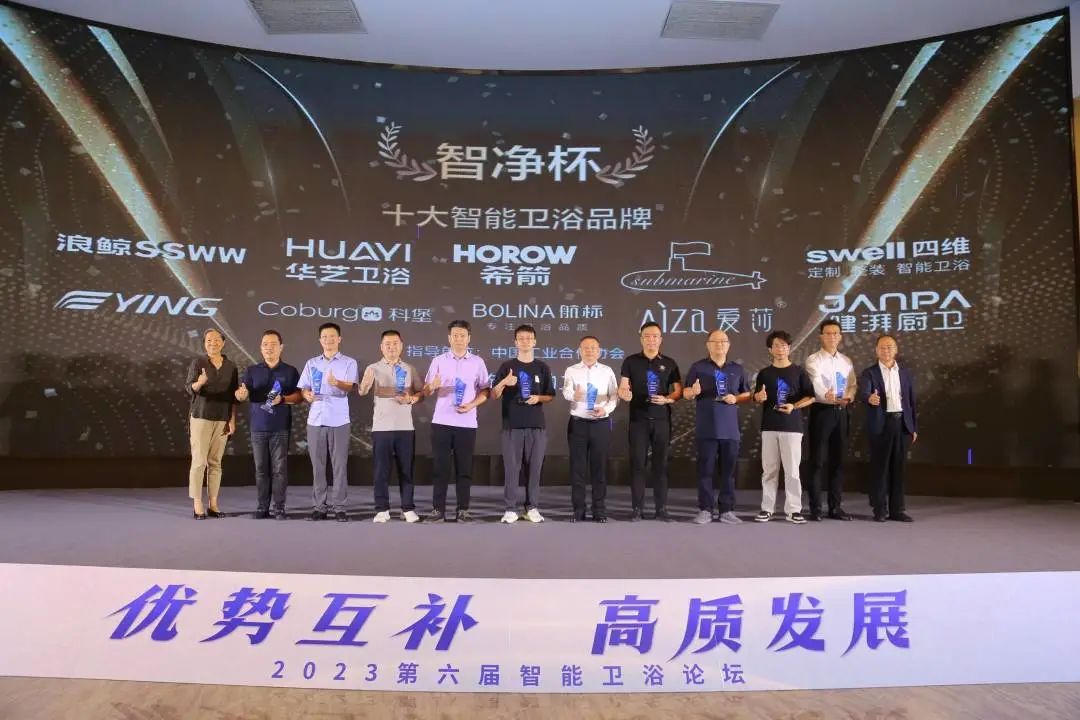 航标卫浴荣获2023“智净杯” 十大智能卫浴品牌__中洁网(图3)