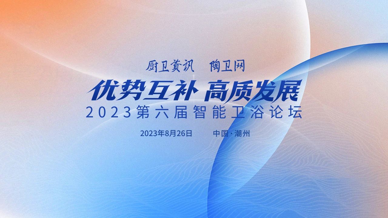 航标卫浴荣获2023“智净杯” 十大智能卫浴品牌__中洁网(图2)