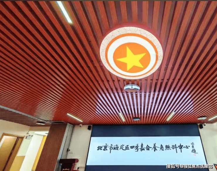 2025养老前瞻!北京市海淀区四季嘉合养老照料中心地址交通指