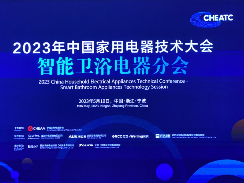 CHEATC2023智能卫浴分会：聚焦智慧生活与健康除菌
