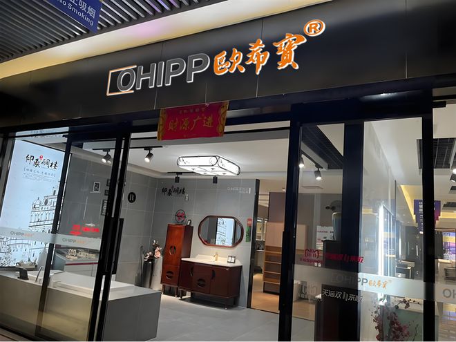 欧希宝厨卫：以技术创新与品牌升级双引擎领航中国卫浴高新时代(图4)