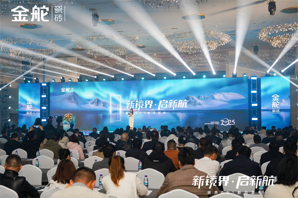 新镜界·启新航丨金舵瓷砖镜界001新品盛大发布！