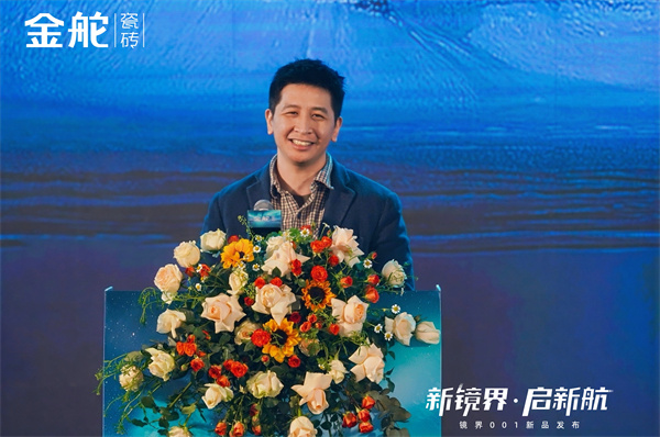 新镜界·启新航丨金舵瓷砖镜界001新品盛大发布！(图2)