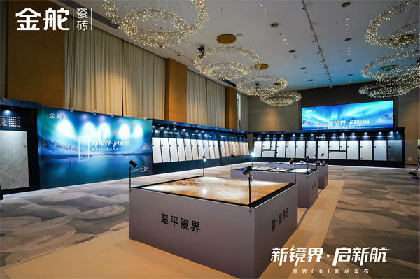新镜界·启新航丨金舵瓷砖镜界001新品盛大发布！(图4)