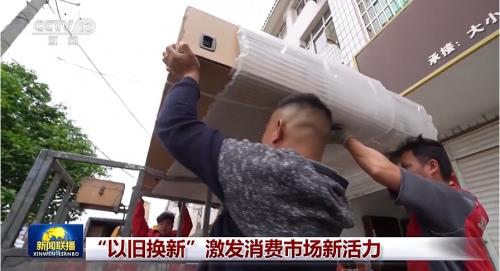 国家补贴叠加京东以旧换新补贴 京东618“国补加码”单品低至