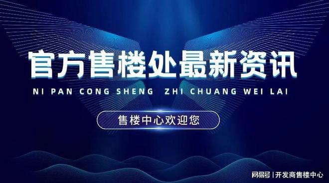 光明→金洪名筑→金洪房地产集团官方售楼处发布→2025首页百