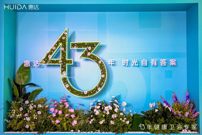 时光自有答案 惠达卫浴携手代言人姜妍共启43年品质新篇
