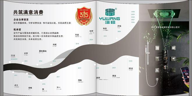 诚信3·15丨浴旺智能情调淋浴花洒心系用户专注深耕(图1)