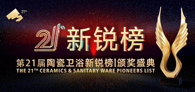 七度蝉联行业第一！恒洁领军实力闪耀2025新锐榜(图1)