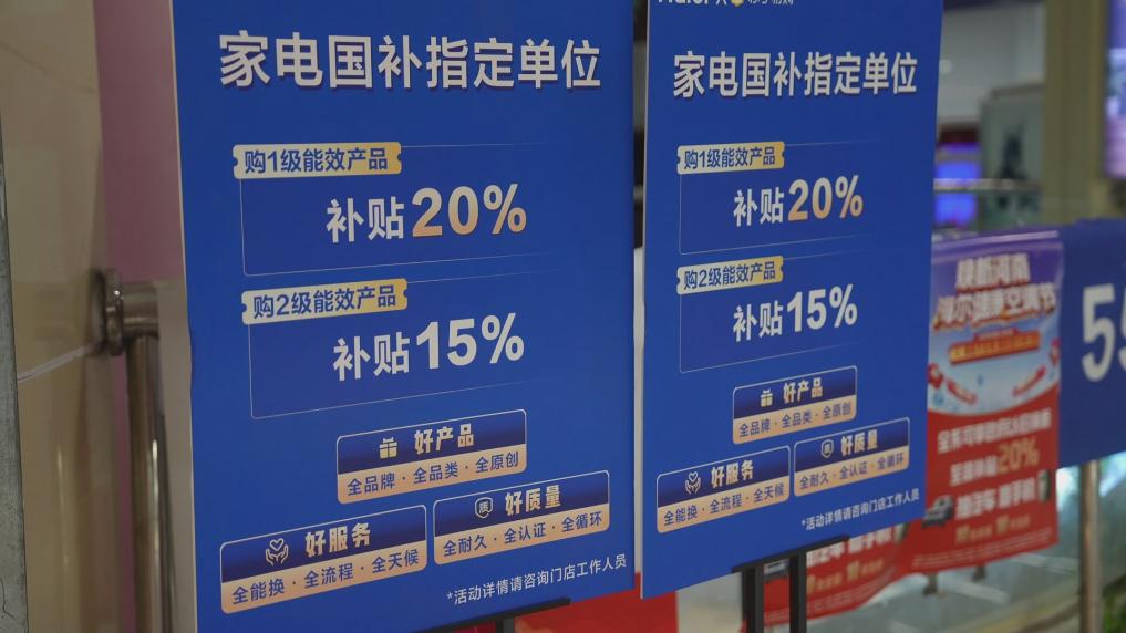 “两新”政策效应不断显现 推动经济高质量发展(图1)