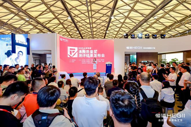 标杆品质行业第一！恒洁闪耀2025上半年度沸腾质量奖测评(图1)