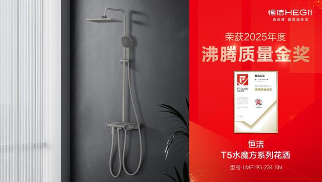 标杆品质行业第一！恒洁闪耀2025上半年度沸腾质量奖测评(图8)