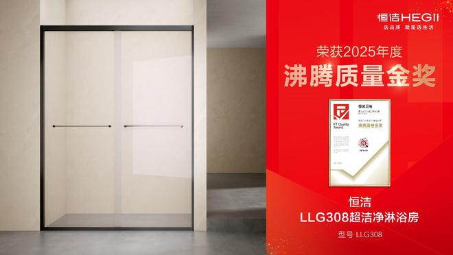 标杆品质行业第一！恒洁闪耀2025上半年度沸腾质量奖测评(图10)