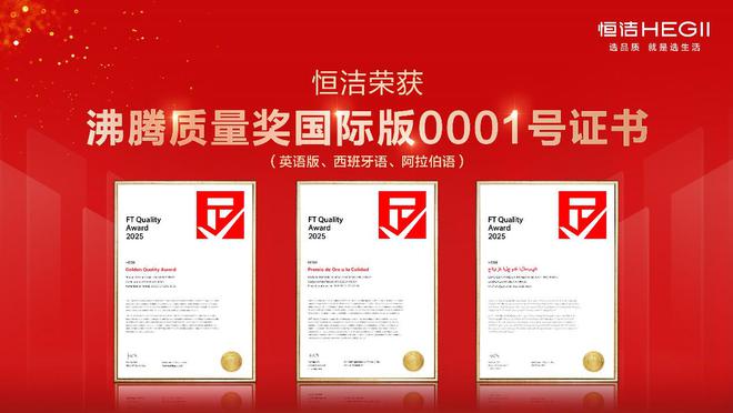 标杆品质行业第一！恒洁闪耀2025上半年度沸腾质量奖测评(图7)