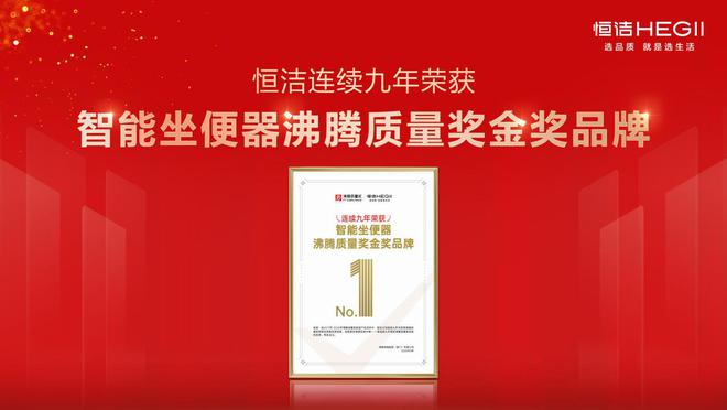 标杆品质行业第一！恒洁闪耀2025上半年度沸腾质量奖测评(图6)