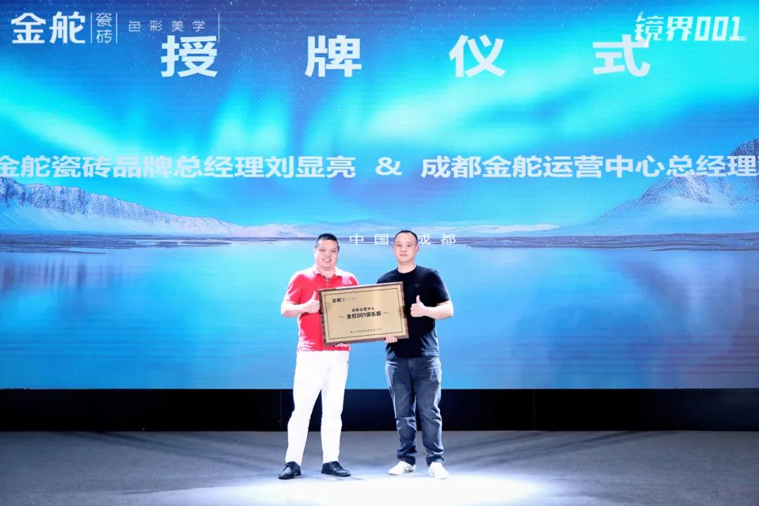 新镜界 启新航 金舵瓷砖镜界001新品品鉴（成都站）开启市场发展新篇章(图3)