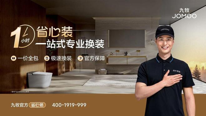 九牧的三重跃升：新场景、新智造、新世界(图4)