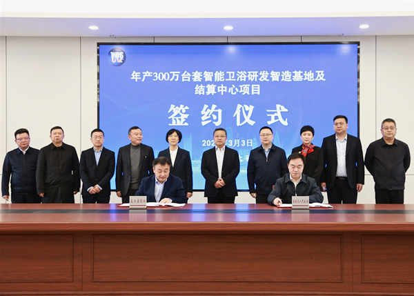 北碚：喜尔康智能卫浴西南项目落户蔡家智慧新城