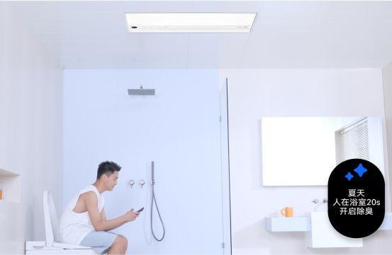 浴霸不一样了！奥普Smart系列智能浴霸发布引领浴室进入AI新时代(图2)