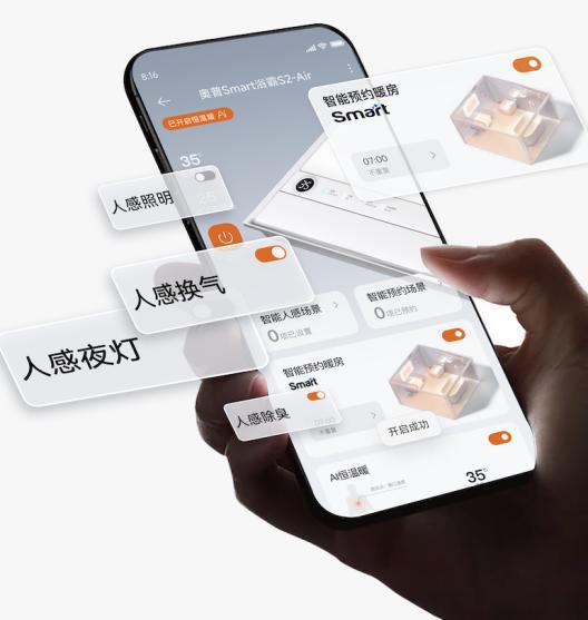 浴霸不一样了！奥普Smart系列智能浴霸发布引领浴室进入AI新时代(图5)