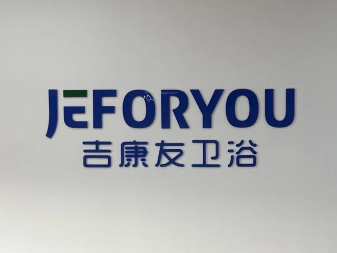颠覆性突破！无臭杀菌！厦门这家卫浴企业……(图11)