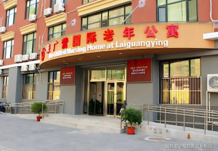 2025参观指引： 北京朝阳区龙振来广营养老公寓 地址交通收费价格电话咨询(图1)