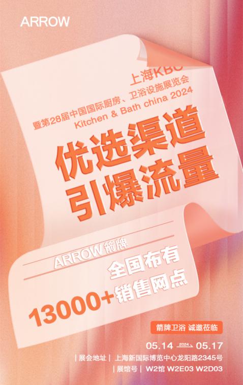 箭牌卫浴即将亮相KBC2024  打造全场景高端卫浴体验！(图3)