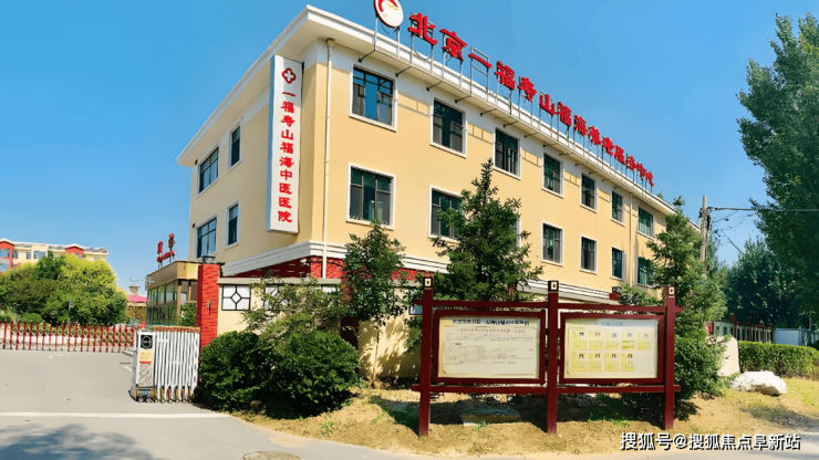 中心2025收费价格解读-北京寿山福海养老院院内最新首页详情查看!(图1)