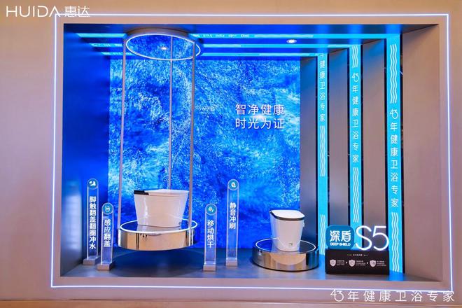闪耀2025KBC 惠达“深盾”黑科技引领健康卫浴新潮流(图4)