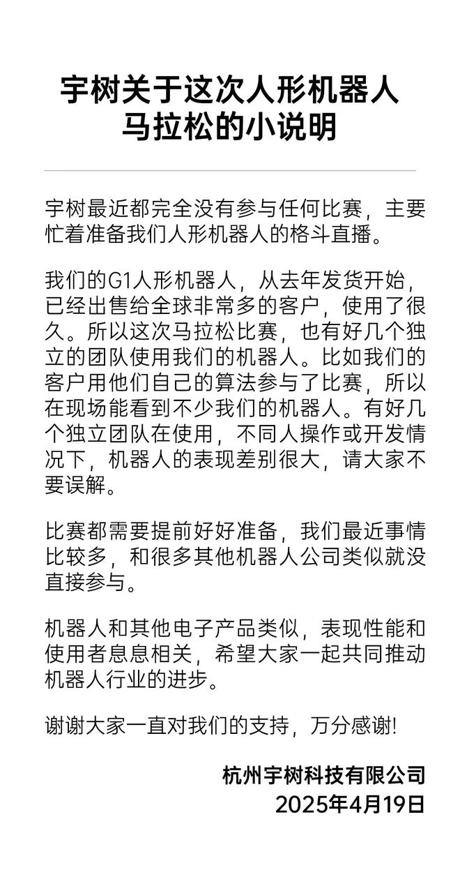 机器人半马落幕！深圳“天工”夺冠宇树科技回应摔倒争议(图1)