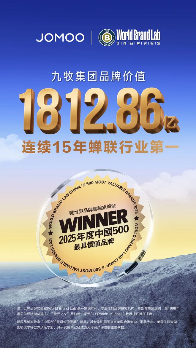 九牧181286亿品牌价值的生态密码：技术赋能、场景重构与全球布局的共生逻辑(图1)