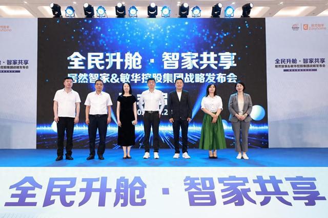 从单一功能到场景智能 家居行业开启“智家共享”新格局(图1)