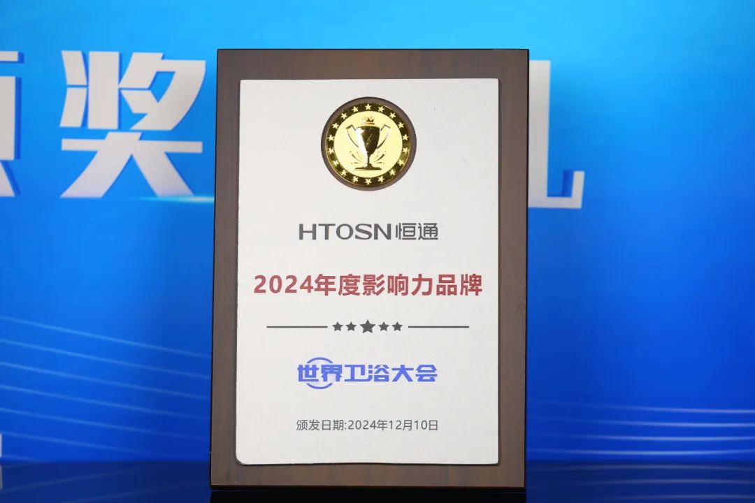 从制造到智造：解码恒通卫浴的品质升级(图4)
