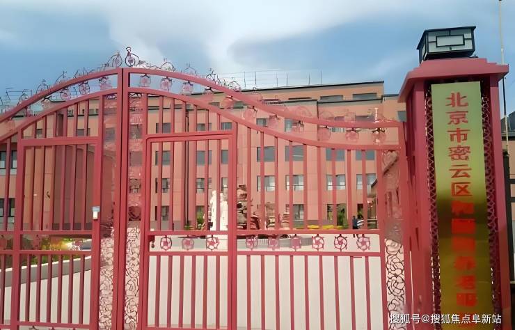 北京密云和颐园养老院7月入住价格居住地址电话热线咨询(图1)