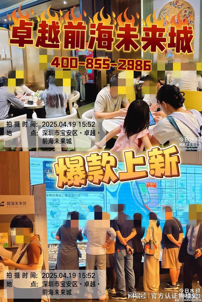 2025卓越前海未来城官方最新动态-项目官方深度测评与综合分析(图2)