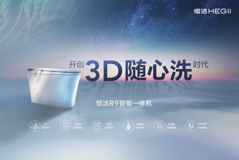 全新科技卫浴空间懂你懂美好