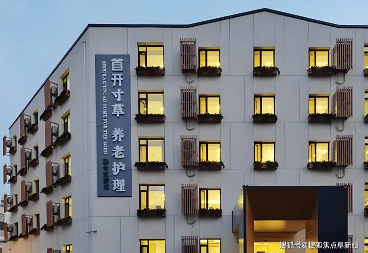 北京丰台首开寸草马家堡院养老护理价格表-2025年地址电话费用详情(图1)