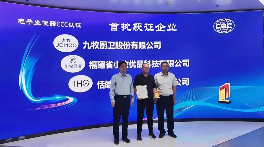 智能马桶进入“3C时代”九牧率先交出高分答卷(图1)