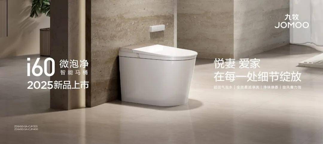 智能马桶进入“3C时代”九牧率先交出高分答卷(图7)