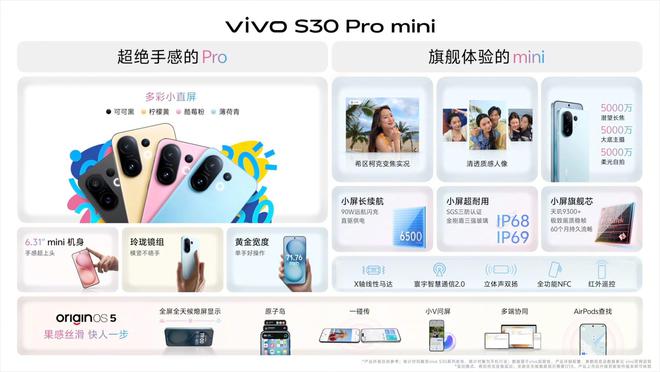 vivo S30 Pro mini登场和一加13T屏幕相当两款小屏机有点难选(图4)