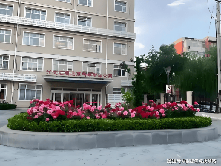 光大汇晨北京科丰老年公寓地址北京丰台区看丹路附近的养老院(图1)