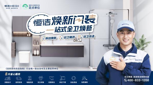 品质焕新恒洁引领！2025恒洁焕新中国行・银川站盛大开启(图11)