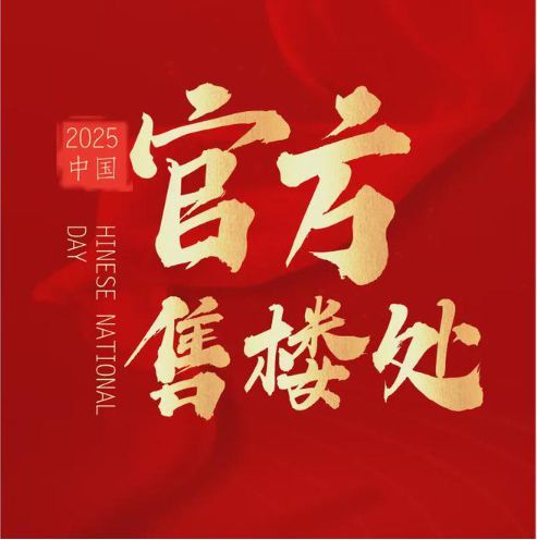 ®中环云悦府售楼处 普陀中环云悦府官方发布：跃入理想生活(图4)