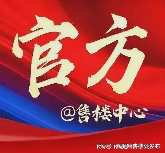 ® 星河盛世锦城售楼处 星河盛世锦城官方发布：满足全龄需求(图1)
