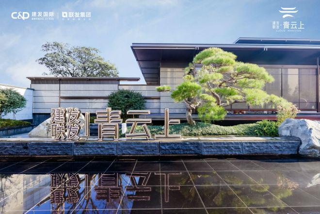 ☏建发联发青云上官方网站联发青云上官方售楼处发布：城市(图5)