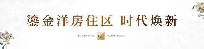 越秀杨浦天玥售楼处(越秀杨浦天玥)首页网站-营销中心2025最新房价-楼盘详情-户型配套丨2025楼盘详情-价格-面积-户型(图3)