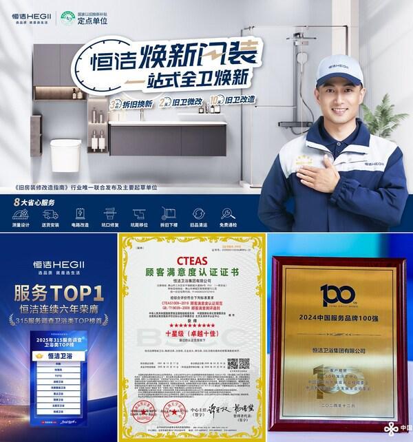 恒洁蝉联“中国智能马桶第一品牌”引领家居消费品质升级(图4)
